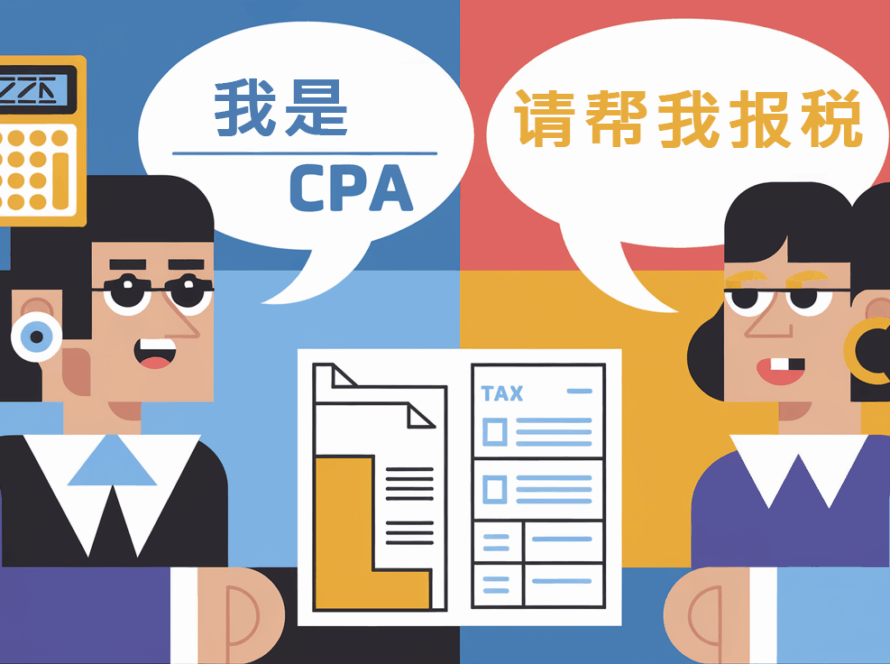 A block illustration showing a CPA and client communicating, with speech bubbles in Chinese and English.
